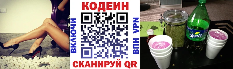 Кодеин напиток Lean (лин)  сколько стоит  Выборг 